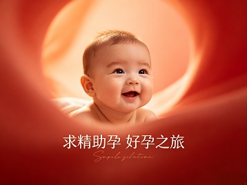小店求精助孕科学助孕 开启专属好孕之旅